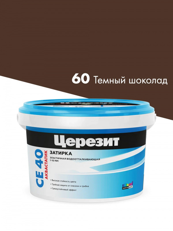 Затирка для швов до 10 мм водоотталкивающая Церезит СЕ 40 Аквастатик 60 темно-шоколадная 2 кг