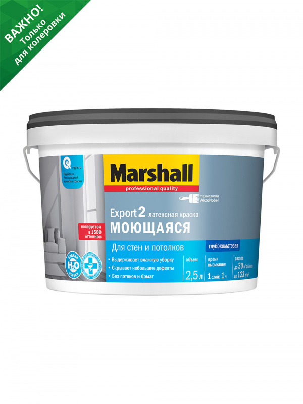 Краска для стен и потолков латексная Marshall Export-2 глубокоматовая база BC 2,5 л.