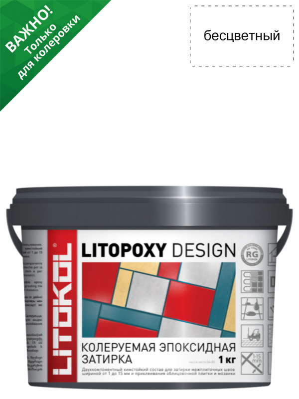 Затирка эпоксидная колеруемая LITOKOL Litopoxy Design 1 кг