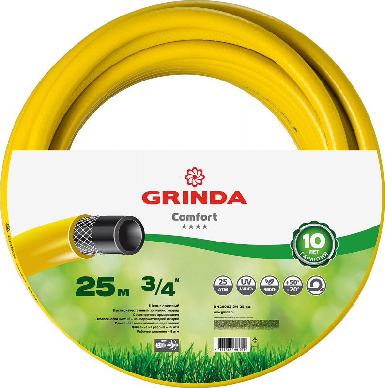 Шланг поливочный Grinda Comfort 25 атм. армированный 3-х слойный 3/4"х25 м