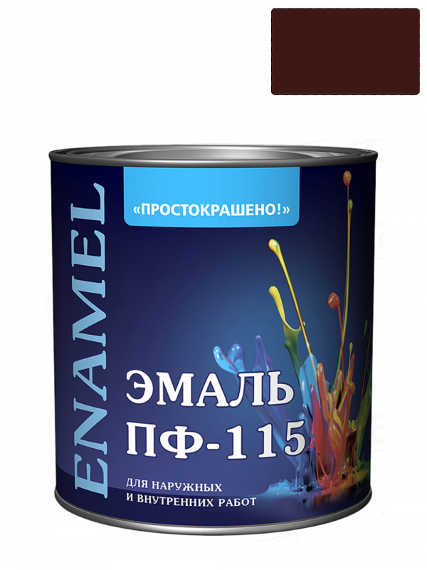 Эмаль ПФ-115 универсальная алкидная Простокрашено шоколадная 1,9 кг.