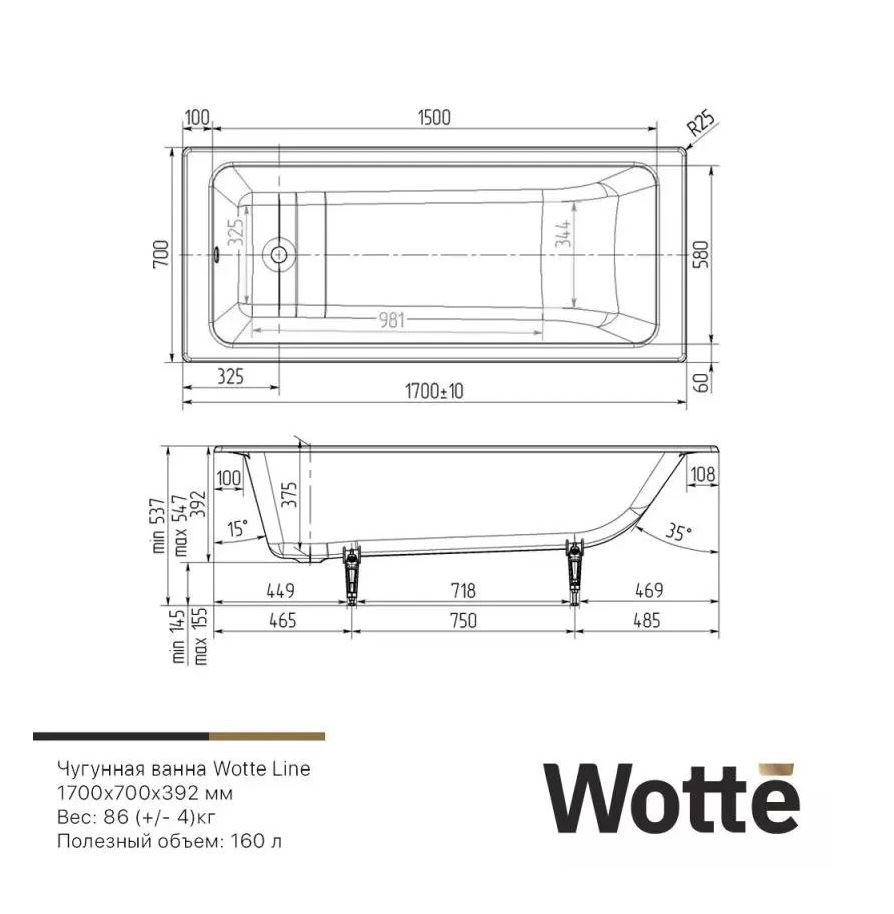 Ванна чугунная Wotte Line 170х70 белая