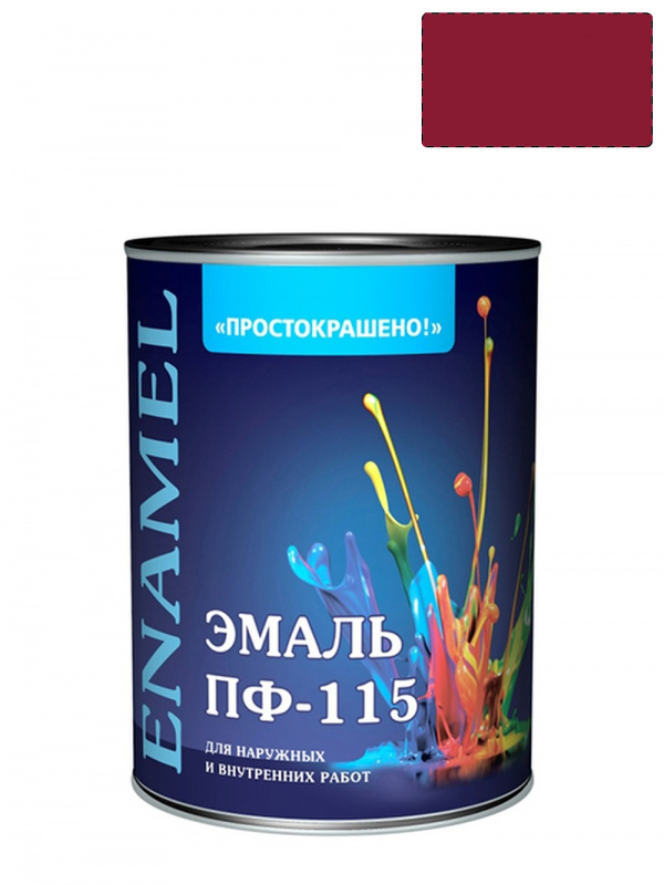 Эмаль ПФ-115 универсальная алкидная Простокрашено вишневая 0,9 кг.