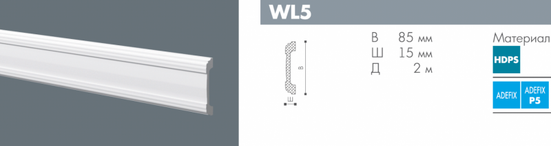 Молдинг из дюрополимера NMC WL5