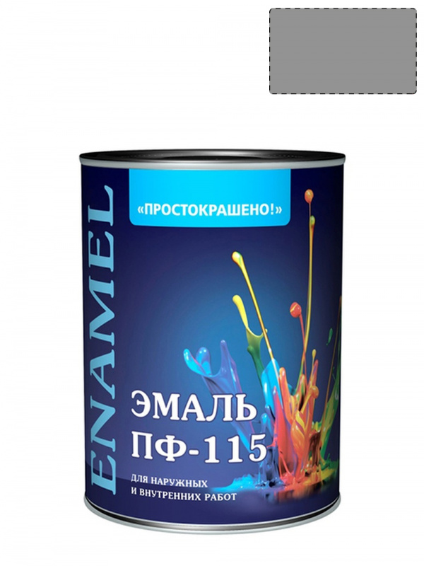 Эмаль ПФ-115 универсальная алкидная Простокрашено серая 0,9 кг.