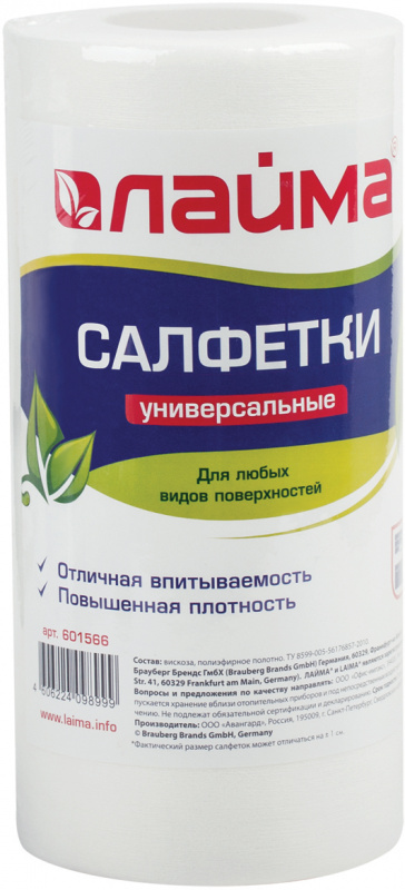 Салфетки универсальные в рулоне, 20х22см, вискоза (спанлейс), 45 г/м2, 70шт