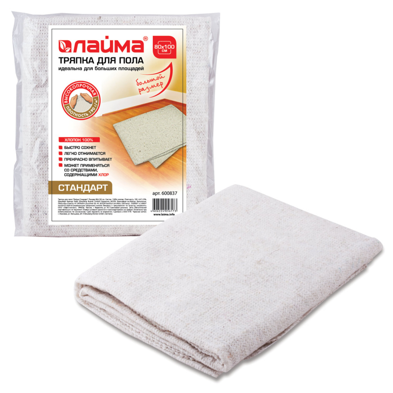 Тряпка для пола 80х100см, 190 г/м2, хлопок