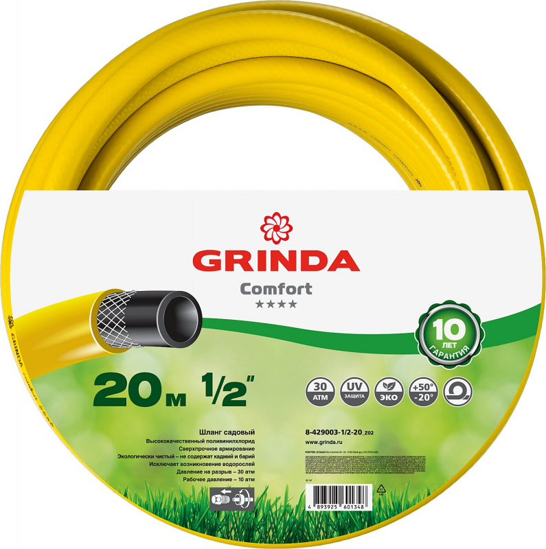 Шланг поливочный Grinda Comfort 30 атм. армированный 3-х слойный 1/2"х20 м