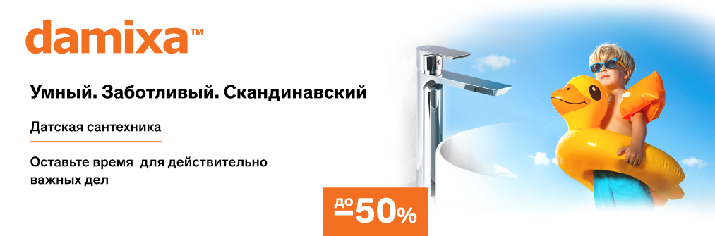 Скидка на Damixa до 50%