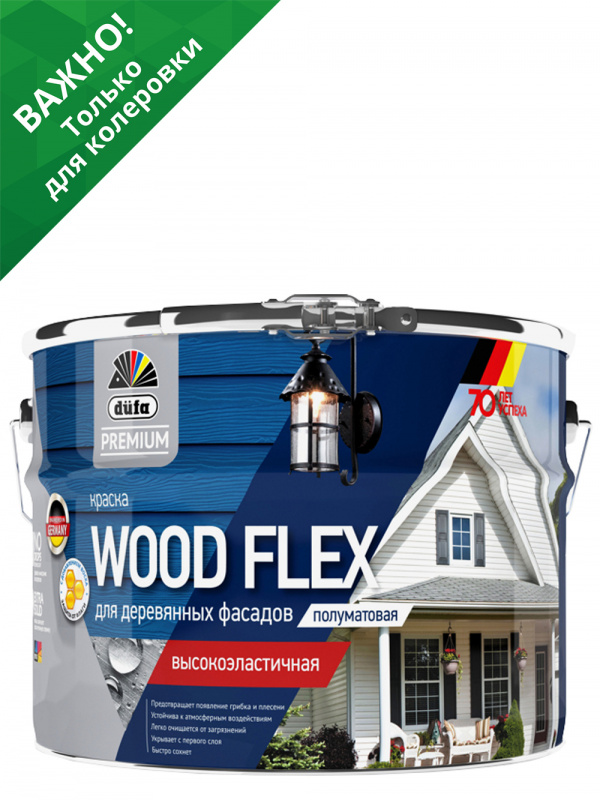 Краска фасадная Dufa Premium Wood Flex NEW база 3 полуматовая 8,1 л.