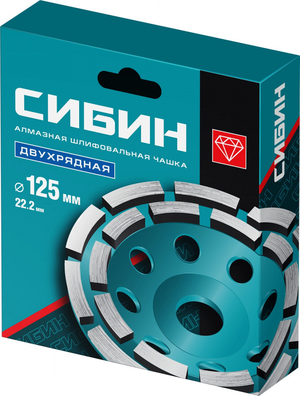 Чашка алмазная 125мм двухрядная СИБИН