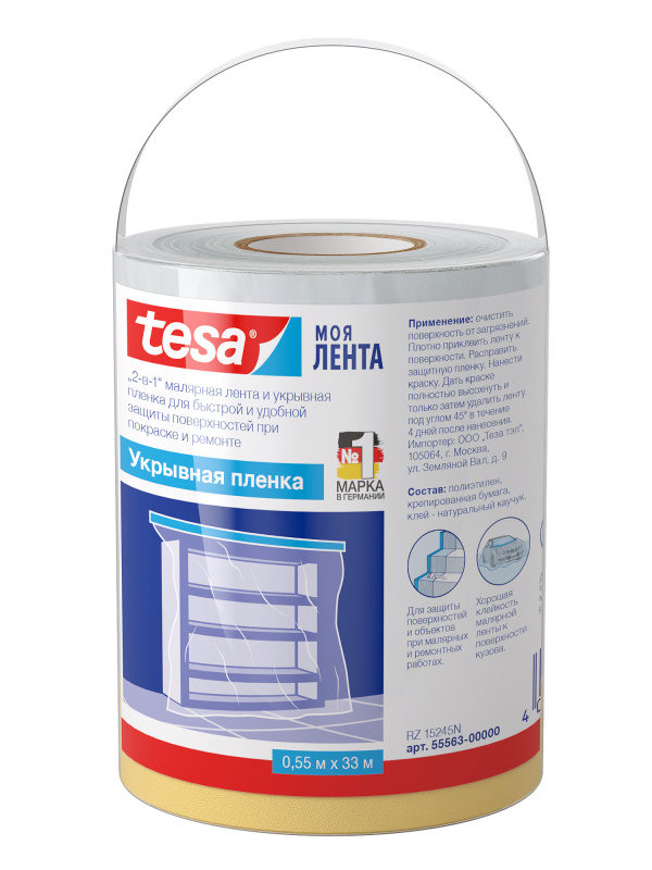 Ремонтная пленка Tesa с клейкой лентой 550 мм. 33 м.