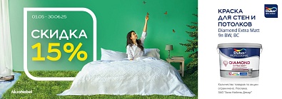 Скидка 15% на краску для стен и потолков Dulux Diamond Extra Matt BC, BW 9л Скидка 15% на краску для стен и потолков Dulux Diamond Extra Matt BC, BW 9л
