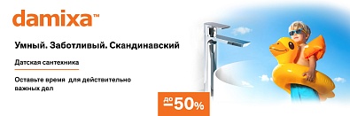 Скидка на Damixa до 50% Скидка на Damixa до 50%