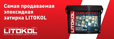 Самая продаваемая экоксидная затирка Litokol