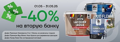 Акция 40% на вторую банку Акция 40% на вторую банку