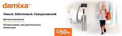 Скидка на Damixa до 50% Скидка на Damixa до 50%