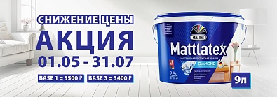 Снижения цены на краску для стен и потолков Dufa Mattlatex 9 л. Снижения цены на краску для стен и потолков Dufa Mattlatex 9 л.