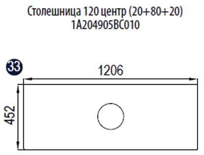 Столешница мебельная Акватон Брук 120 1A204905BC010 для раковины по центру, ширина 20+80+20 см.