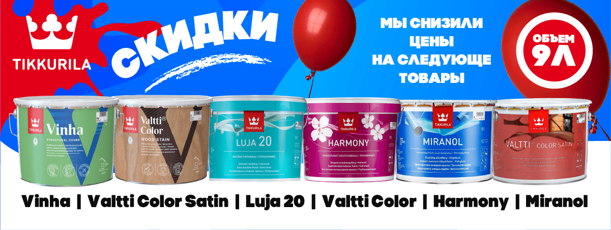 Распродажа Tikkurila