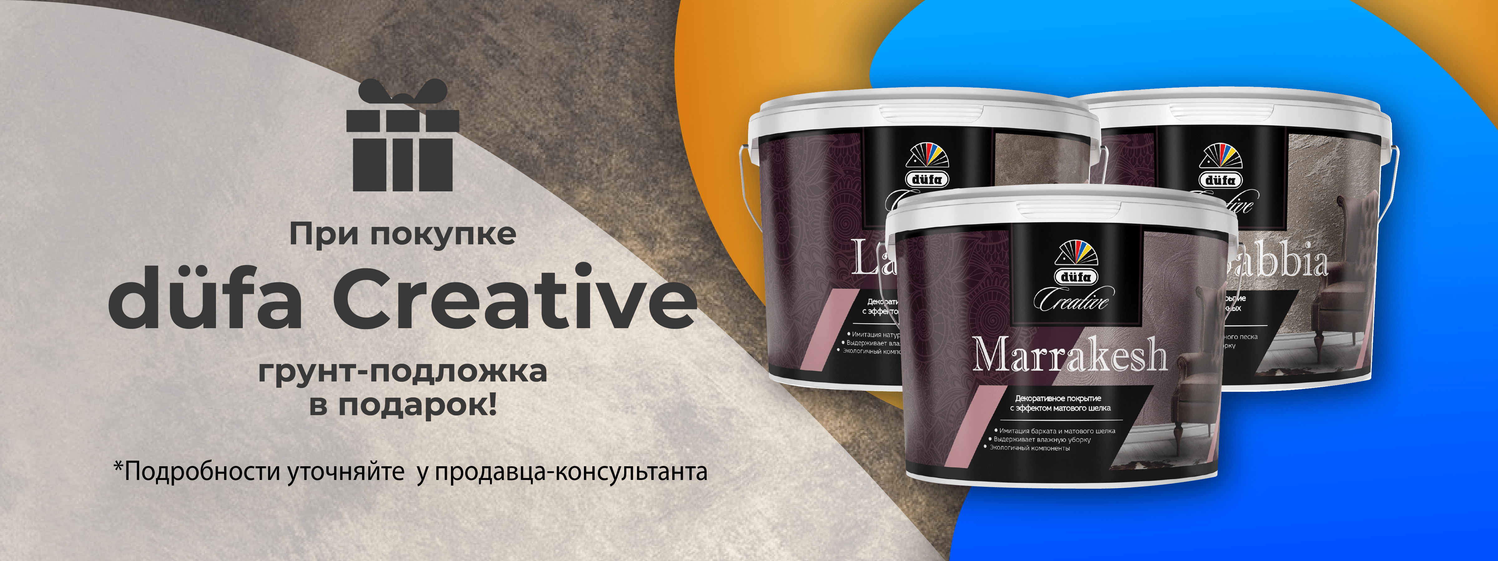Грунт-подложка в подарок