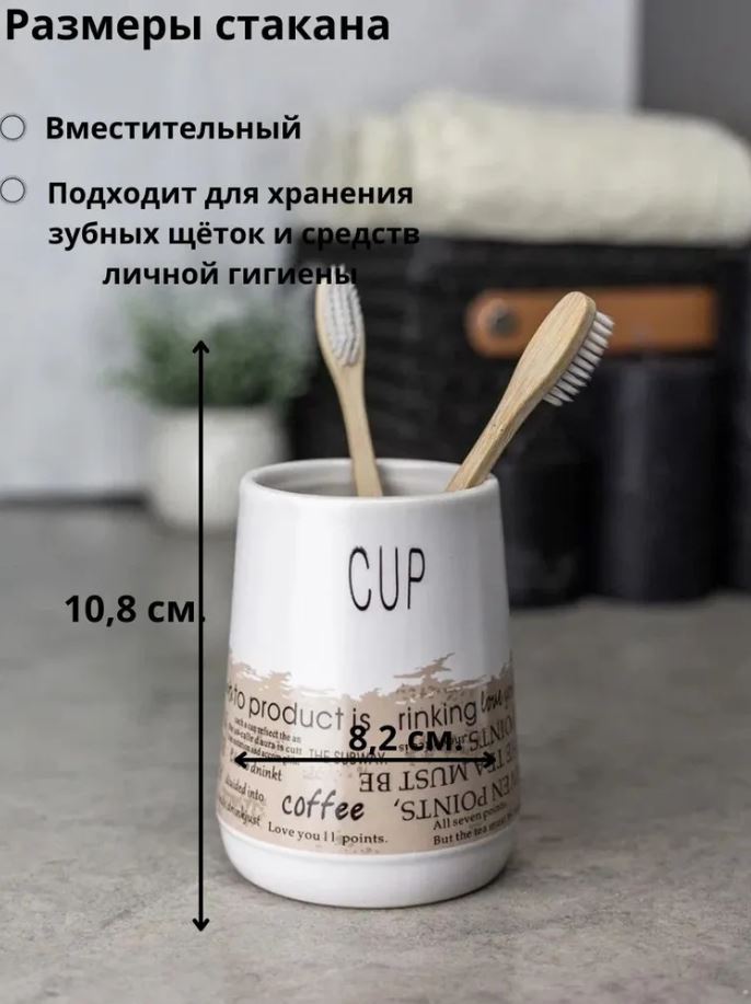 Стакан Bath Plus Testi W-CE2367AA-TB 8,2*10,8 см