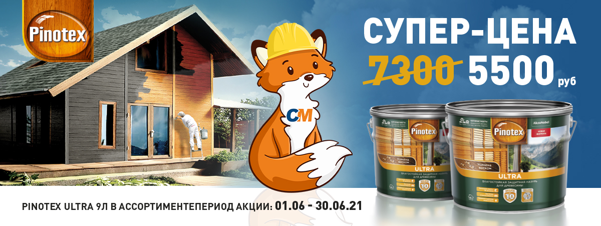 Скидки на Пинотекс Ультра