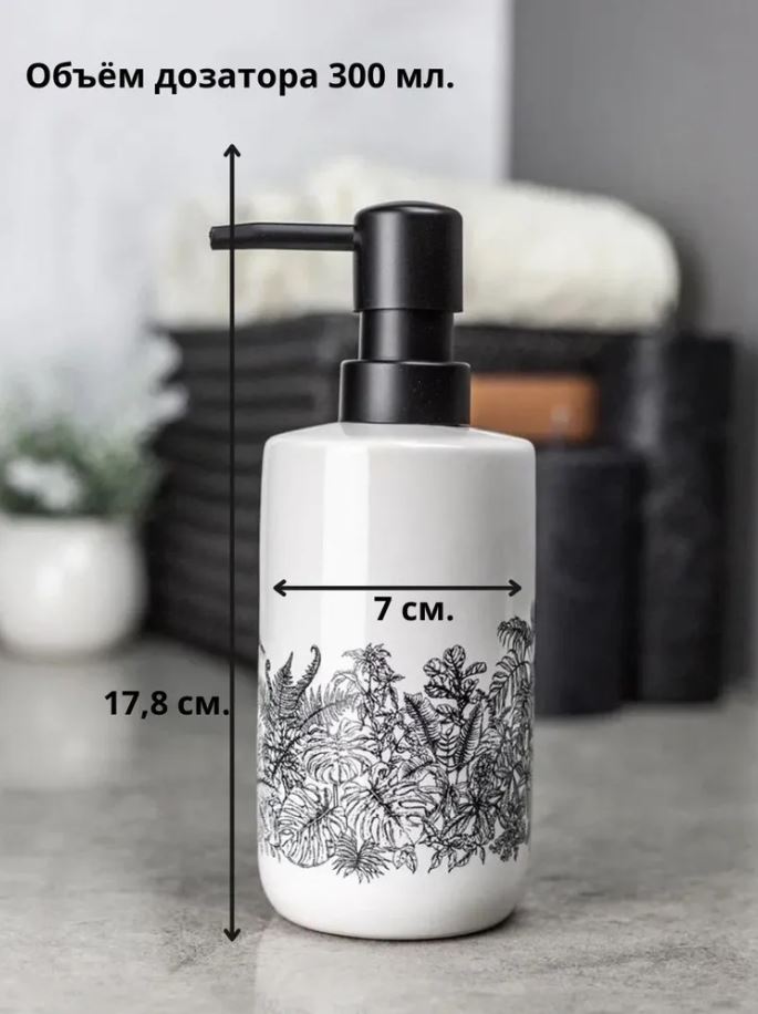 Дозатор Bath Plus Tropico W-CE2627AA-LD 7*12,2*17,8 см