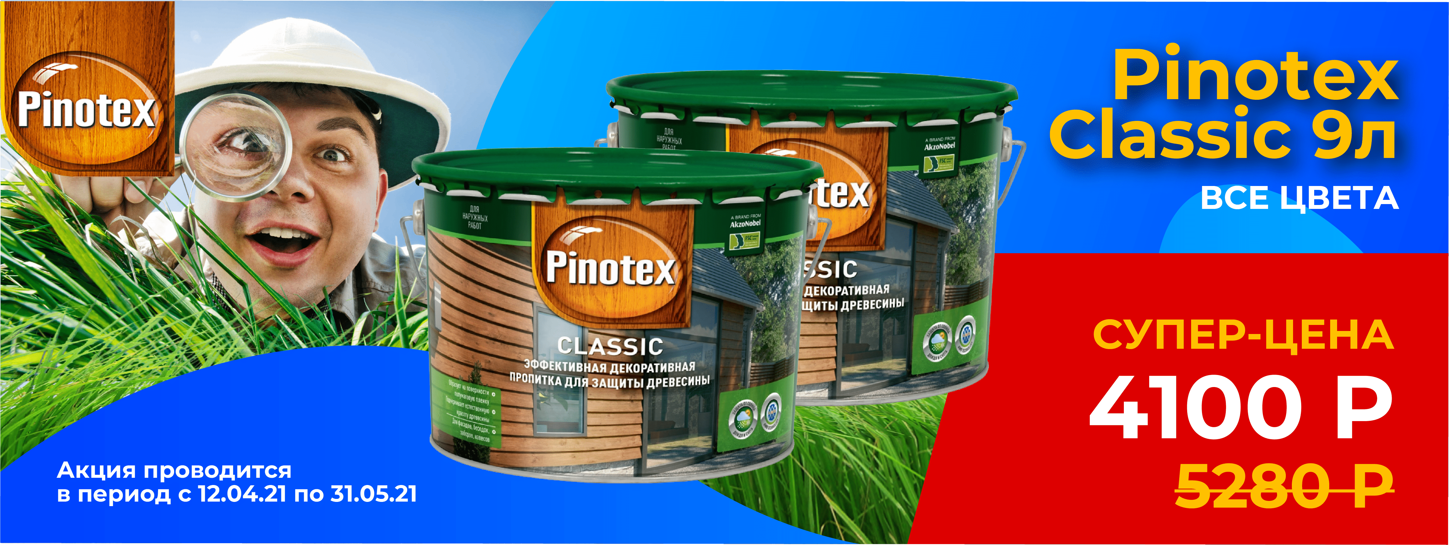 Pinotex Classic 9 литров